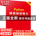 Python编程超级魔卡