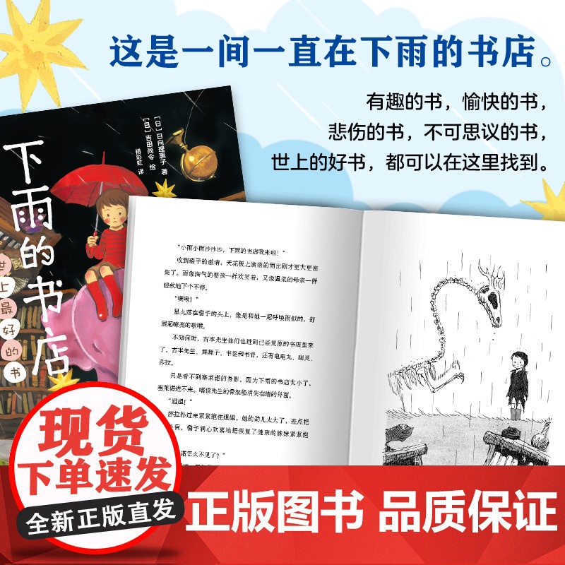 下雨的书店 日向理惠子著7-8-10-12周岁外国儿童文学幻想小说日本儿童文学爱心树勇气之书小学生三四五六年级课外书籍高清大图