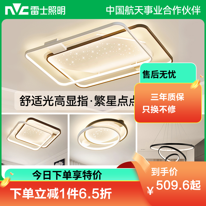 雷士照明新款北欧星空灯客厅主灯现代简约吸顶灯具全屋套餐组合 A遥控款【星雨】120瓦丨客厅灯