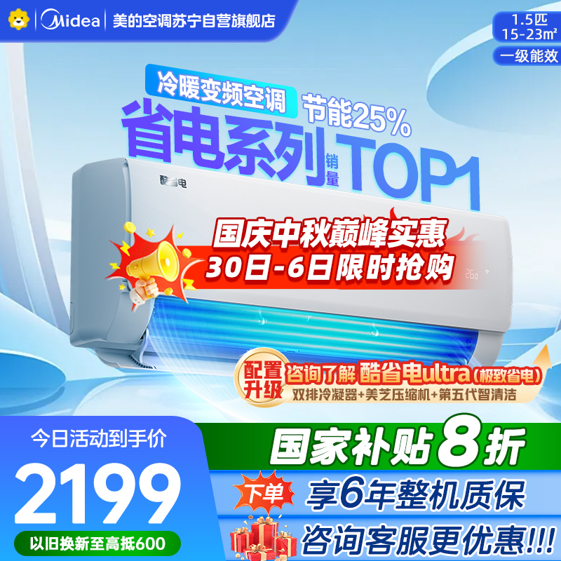 美的空调挂机1.5匹 【标准版】酷省电 新一级能效变频冷暖节能省电 家用空调卧室挂机 KFR-35GW/N8KS1-1