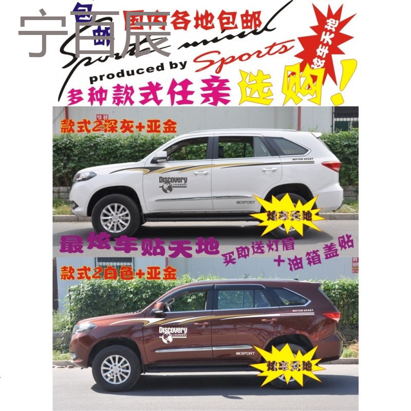 福迪揽福汽车贴改装萨瓦納 驭胜奥轩GX5 H6 奥丁车身拉花彩条贴纸