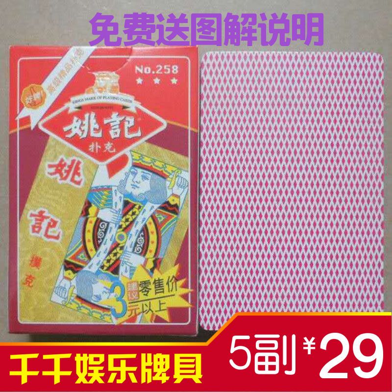 炸金花斗地主魔术道具扑克牌姚记258密码记号背面认牌特殊送图解原厂