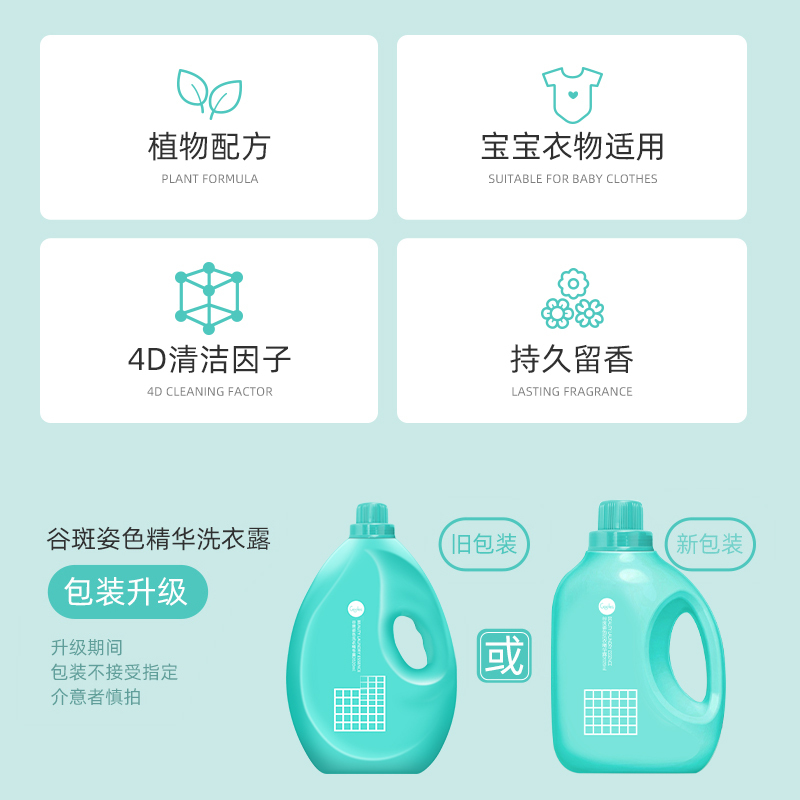 谷斑姿色精华洗衣露4.04斤装婴儿洗衣液儿童孕妇洗衣液轻松去顽渍植物酵素去污