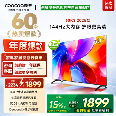 创维酷开电视 60P3F