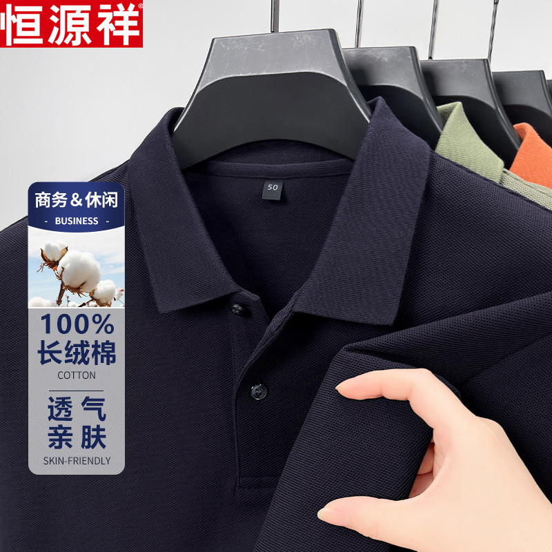 恒源祥春秋男士纯棉长袖T恤宽松POLO衫中青年长绒棉体恤上衣 上青 50/L推荐120-140斤