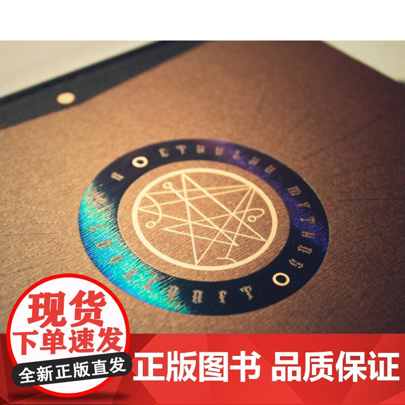 克苏鲁神话 1 克总发糖 魔兽世界 插画师封面 资深信徒翻译 洛夫克拉夫特 著 文学 充满克苏鲁元素的内文彩蛋 果麦文化高清大图