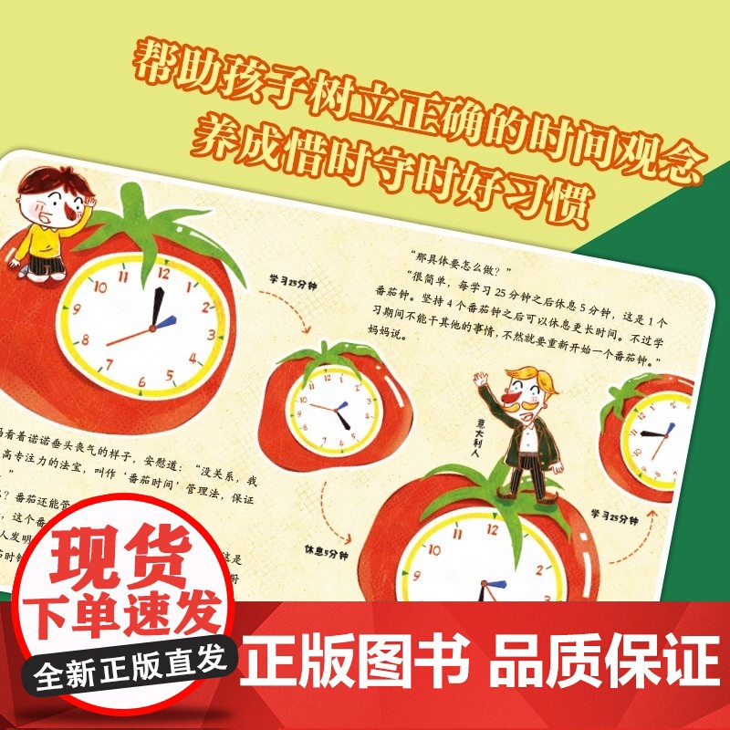 我的第一套时间管理书全套6册 儿童时间管理绘本3–6岁睡前故事适合大班儿童小学生培养自律学会时间管理好习惯儿童绘本幼儿园高清大图