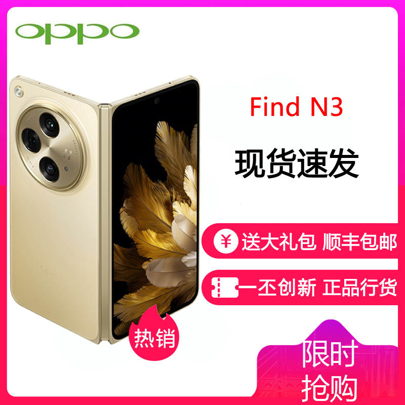 OPPO Find N3 12G+512GB 日志金 超光影三主摄 专业哈苏人像 5G 超轻薄折叠屏手机