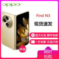 OPPO Find N3 12G+512GB 日志金 超光影三主摄 专业哈苏人像 5G 超轻薄折叠屏手机