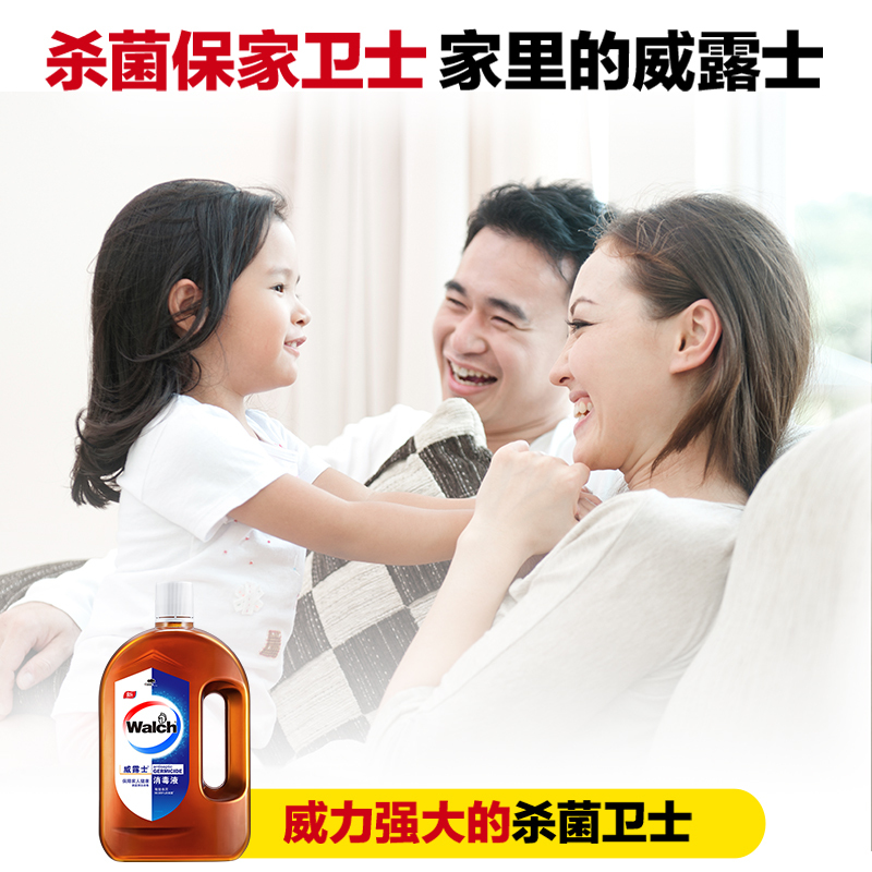 威露士消毒液衣物家用杀菌室内消毒液洗衣服消毒水洗衣机用杀菌