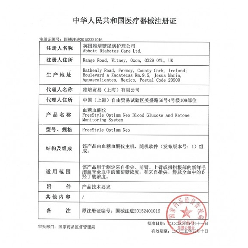 雅培(Abbott)血糖仪 辅理善越佳型至新 家用测血糖血酮仪器 虹吸式电子血糖仪器 50片试纸+50支针头