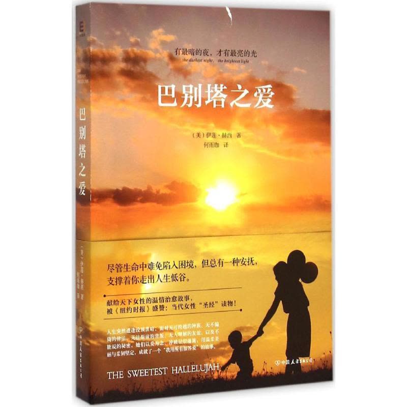 11巴别塔之爱9787505735507LL图片