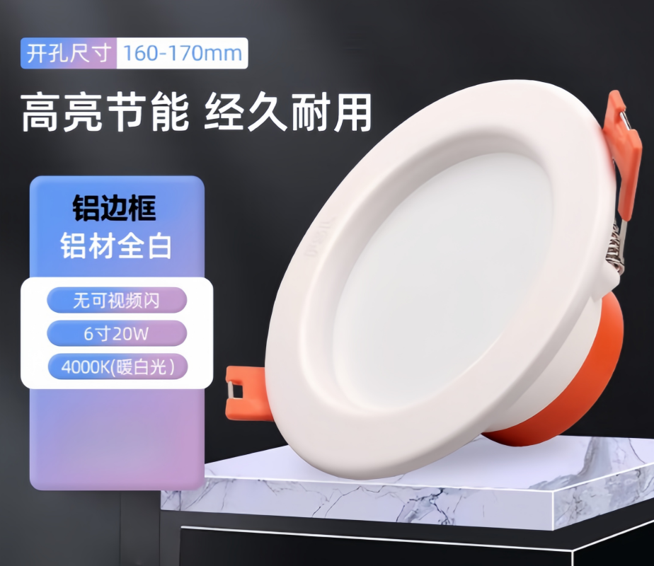 佛山照明(FSL)LED筒灯嵌入式天花灯铝材全白 开孔160-170mm6寸20W 暖白4000K高清大图