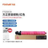 方正 FT6260CM 原装红色碳粉盒/墨粉盒（适用方正FR6245C/FR6260C复合机)