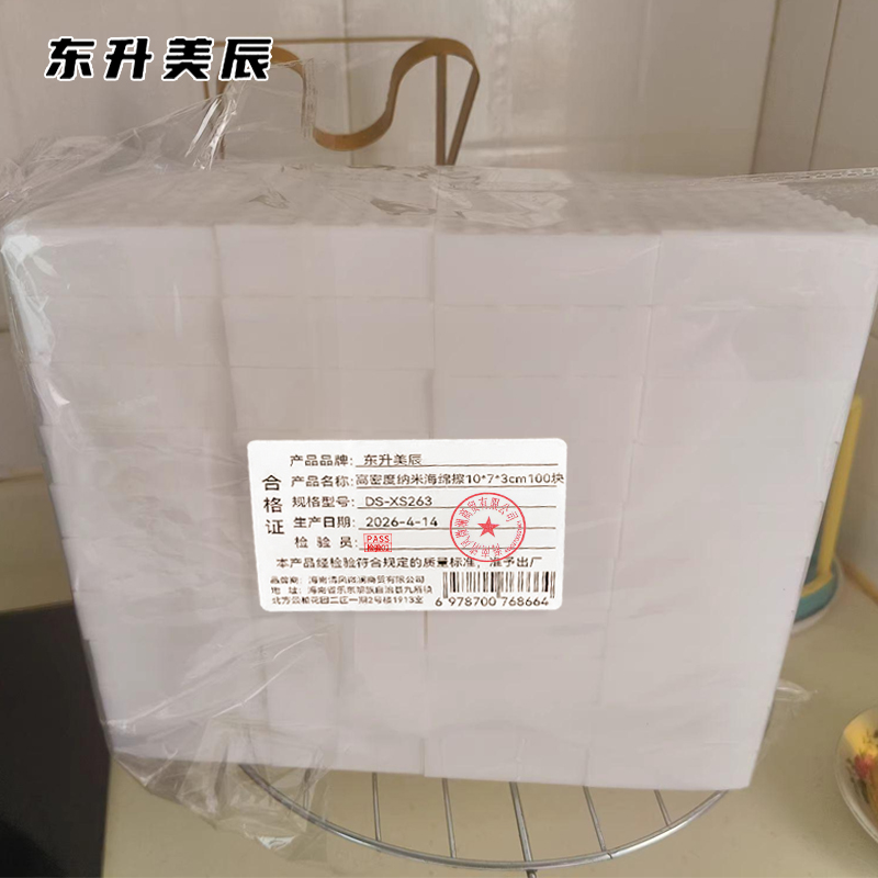 东升美辰 高密度纳米海绵擦10*7*3cm100块 DS-XS263 包高清大图