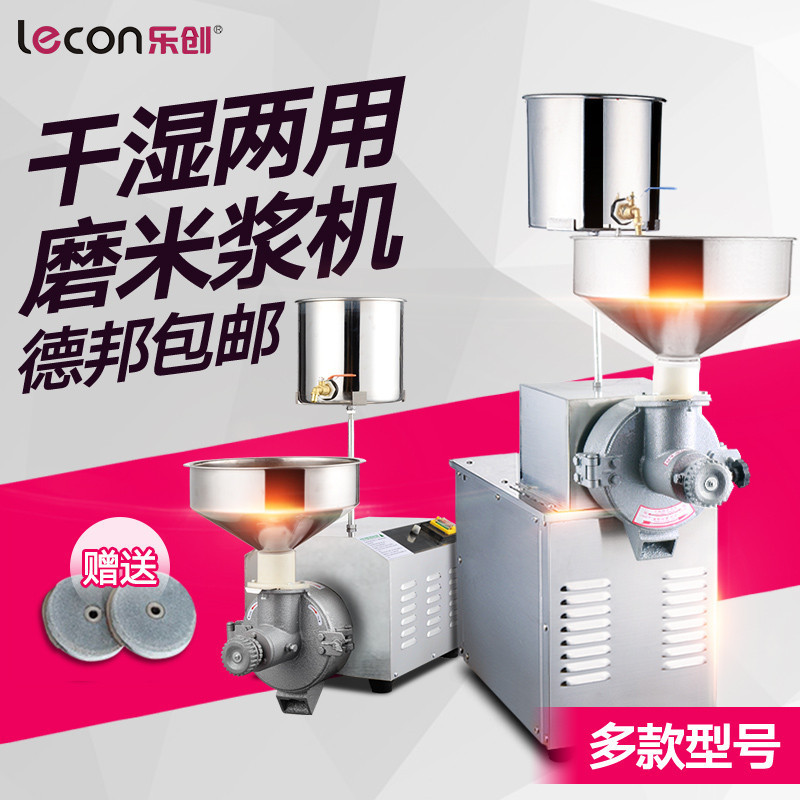 lecon/乐创洋博 磨米浆机现磨磨浆机肠粉米浆机家用豆浆机商用干湿两用电动石磨磨米机150型台式
