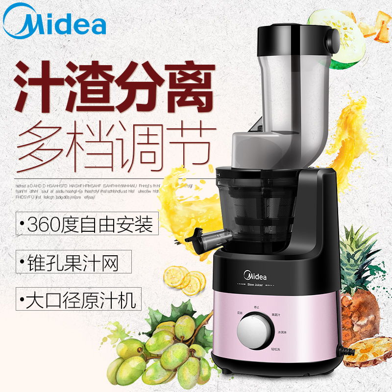 美的(Midea)MJ-WJS2009P 原汁机 大口径榨汁机 汁渣分离果汁机家用多功能料理机