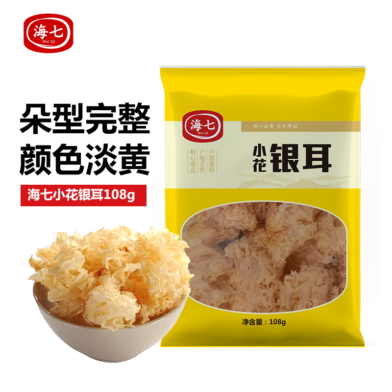 海七南北干货小花银耳108g高清大图