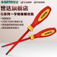世达德国制造五金工具绝缘螺丝刀G系一字电工改锥起子61311