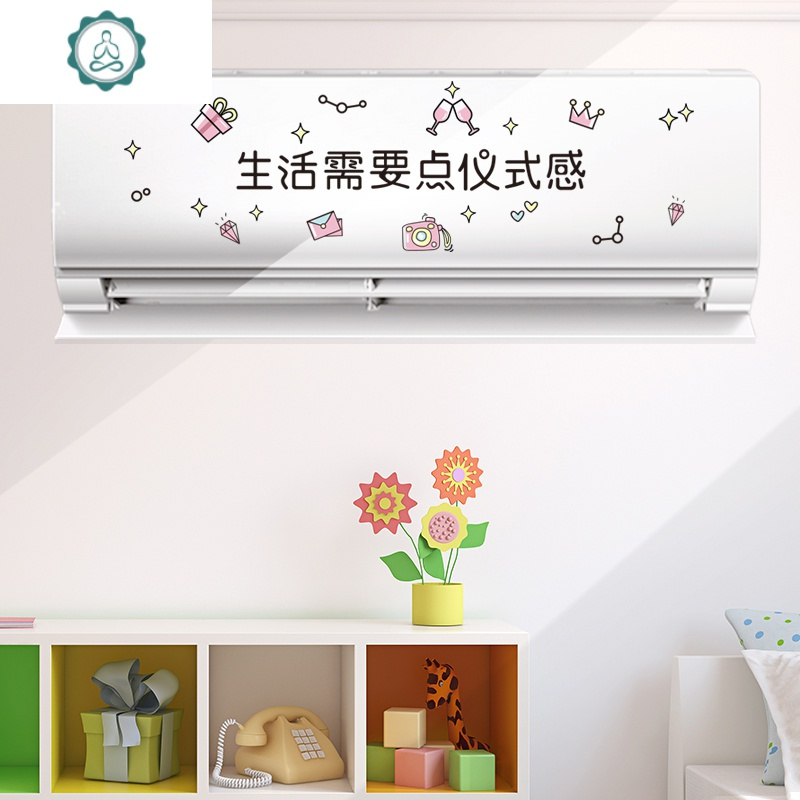 空调贴纸装饰小图案网红出租屋房间布置卧室墙墙壁贴纸