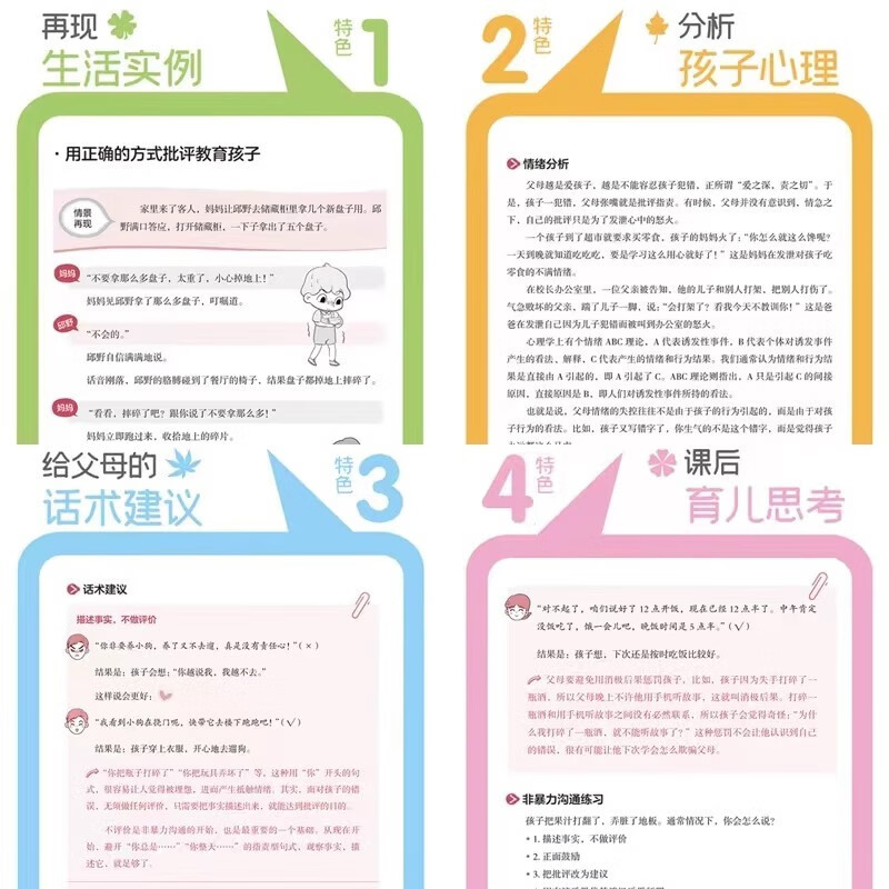 [2册]书籍 [正版]非暴力沟通的父母话术教育孩子要懂的心理学儿童敏感期青春期爸爸妈妈男孩女孩育儿类书籍孩子快乐成长育儿高清大图