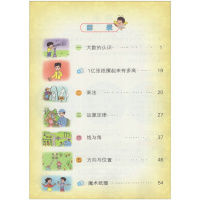北京版小学课本 四年级数学上册 课本教材教科书北京课改版