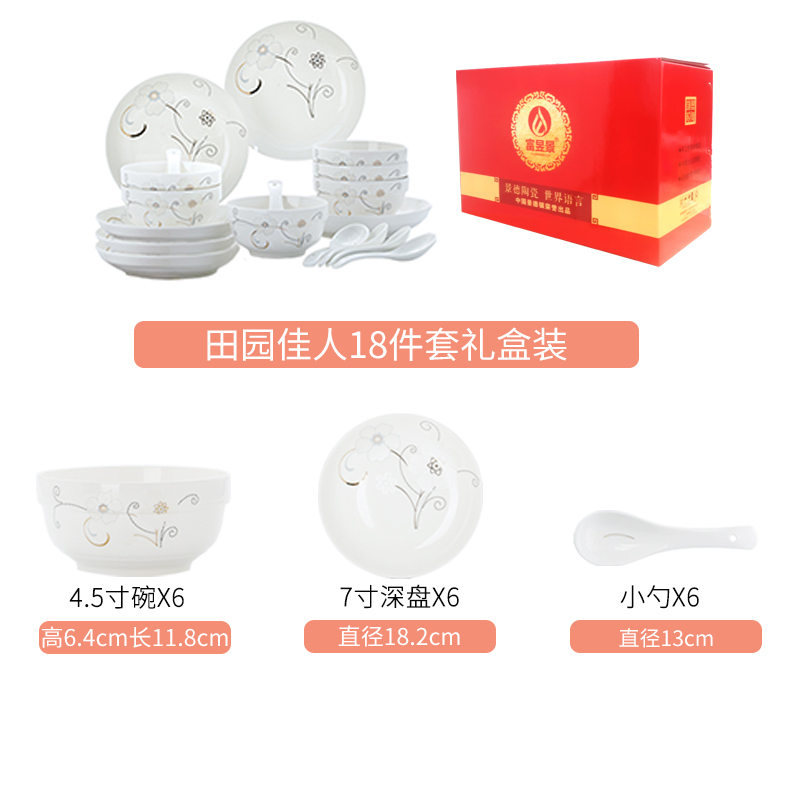 富昱景 碗碟套装景德镇家用陶瓷餐具套装碗盘北欧碗盘18件礼盒装