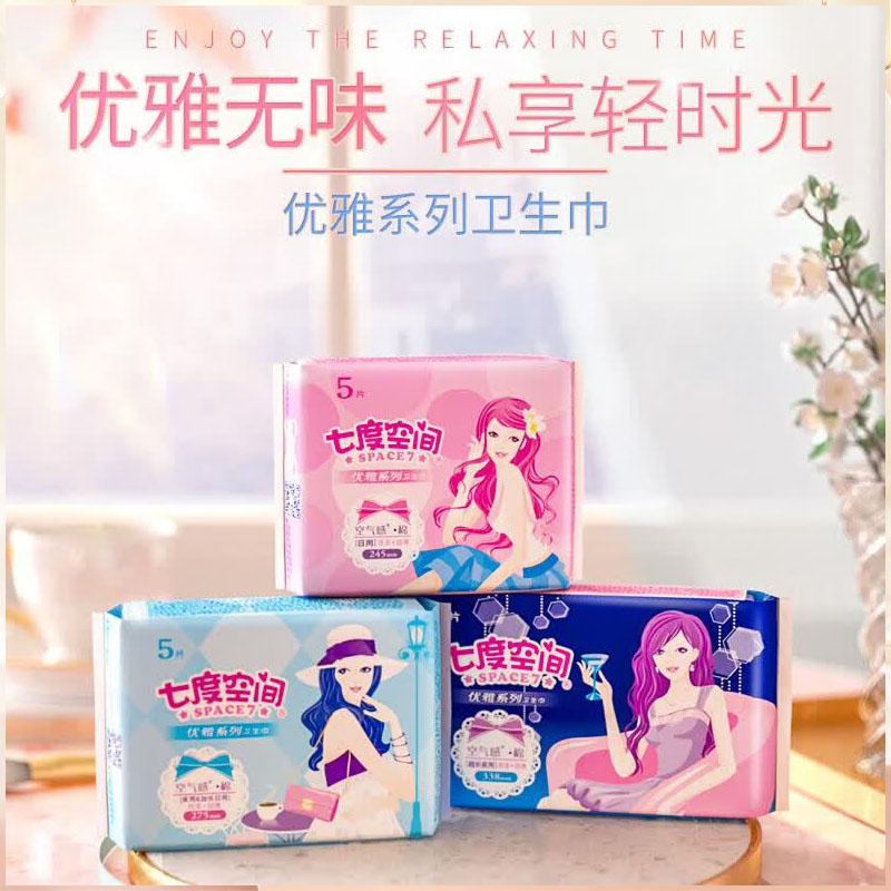 七度空间优雅系列卫生巾8QUC8105+4QUC8205+4QUC8804七度空间优雅系列超薄日夜用共76片(组套高清大图