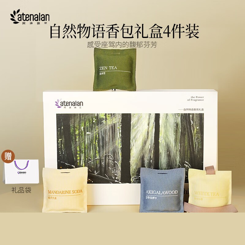 阿迪纳兰车载香包礼盒(自然物语)