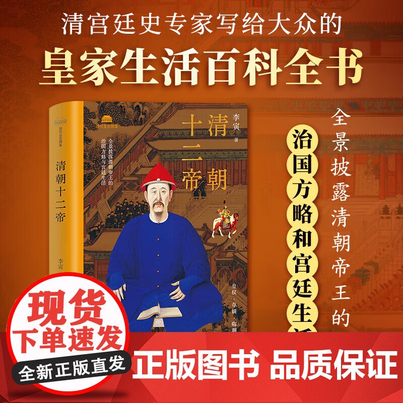 清朝十二帝 中国经济出版社