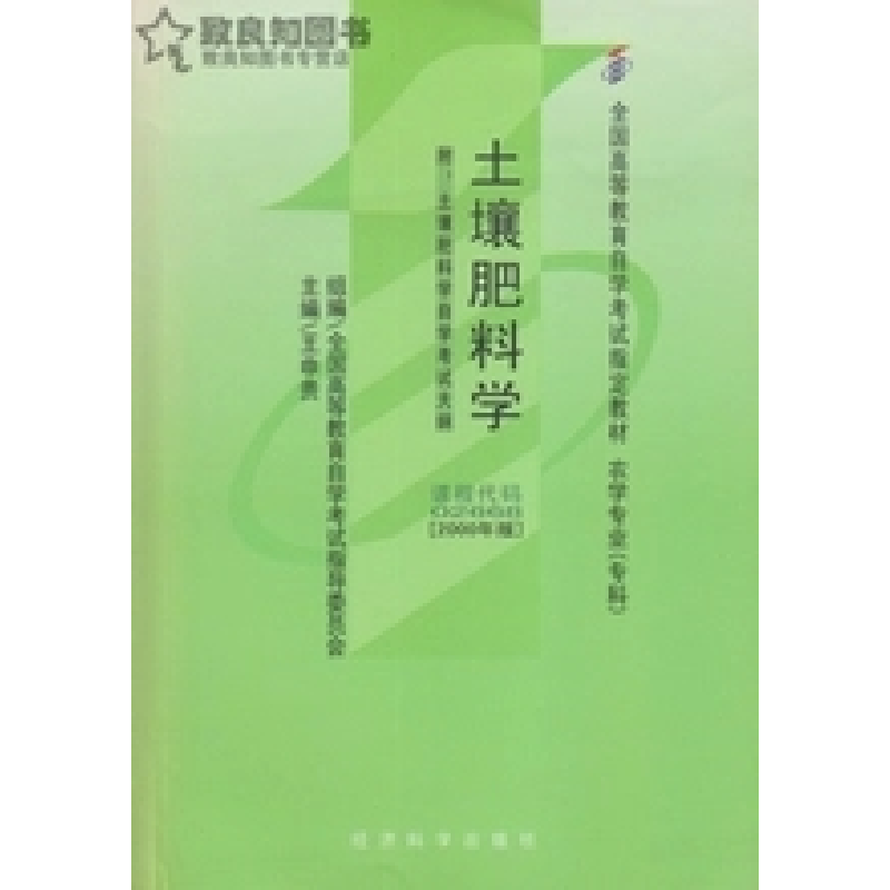 正版新书】土壤肥料学王申贵9787505822245