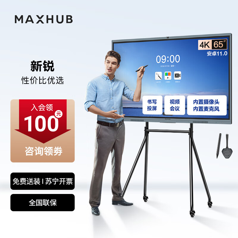 MAXHUB会议平板 触屏电视投影一体机视频会议电子白板[V6新锐版 65英寸 EC65+移动支架+传屏器+智能笔]]