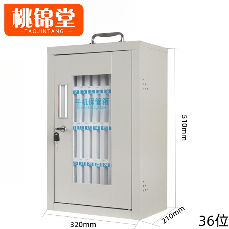 桃锦堂手机箱 手机收纳箱36位个