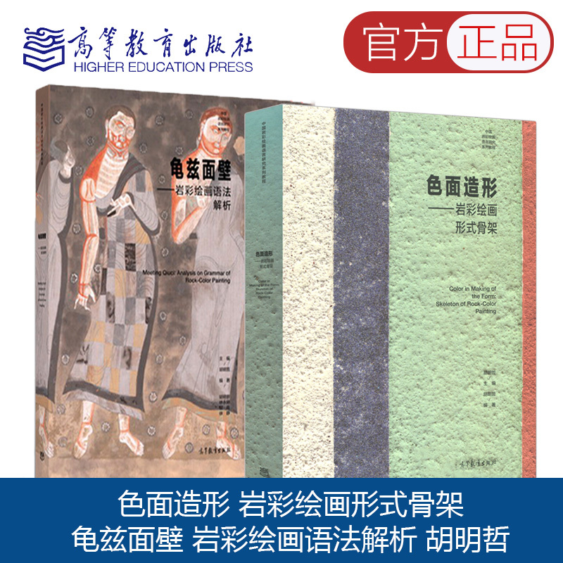 岩彩绘画系列[6本] [正版]岩彩绘画系列全套 6本 中国岩彩绘画概论+格物致知+迹象表意+龟兹面壁+色面造形 胡明哲