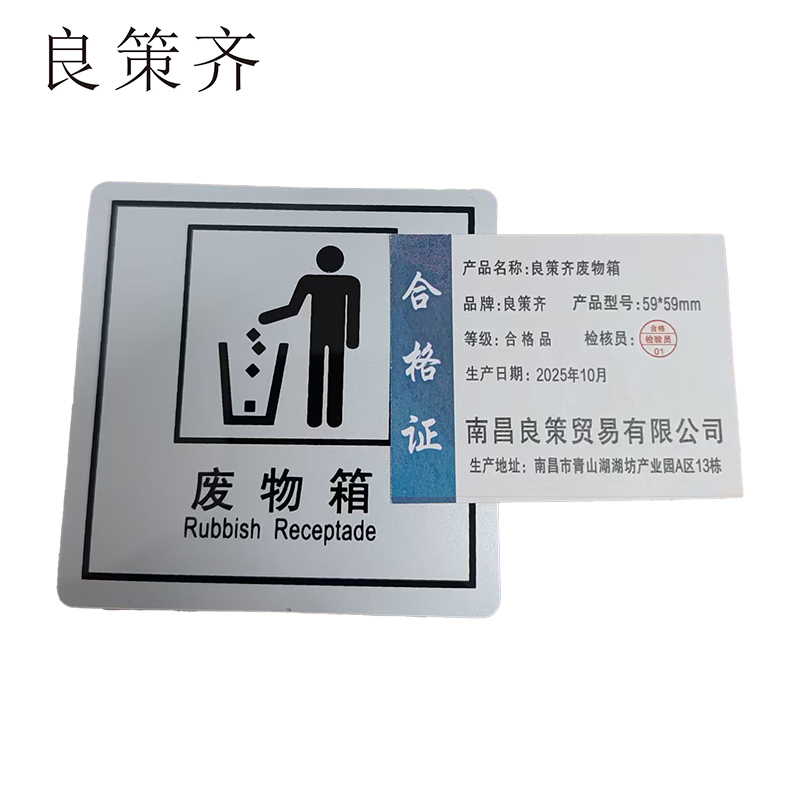 良策齐废物箱59*59mm张高清大图