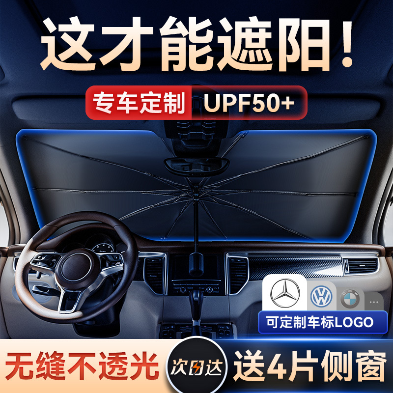 汽车遮阳伞前档遮阳帘防晒隔热遮阳挡车载前挡风玻璃遮阳罩车内用