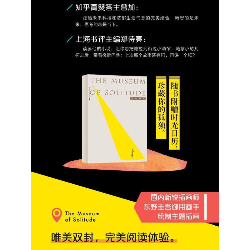 正版新书]孤独博物馆纽太普 著9787540482657高清大图