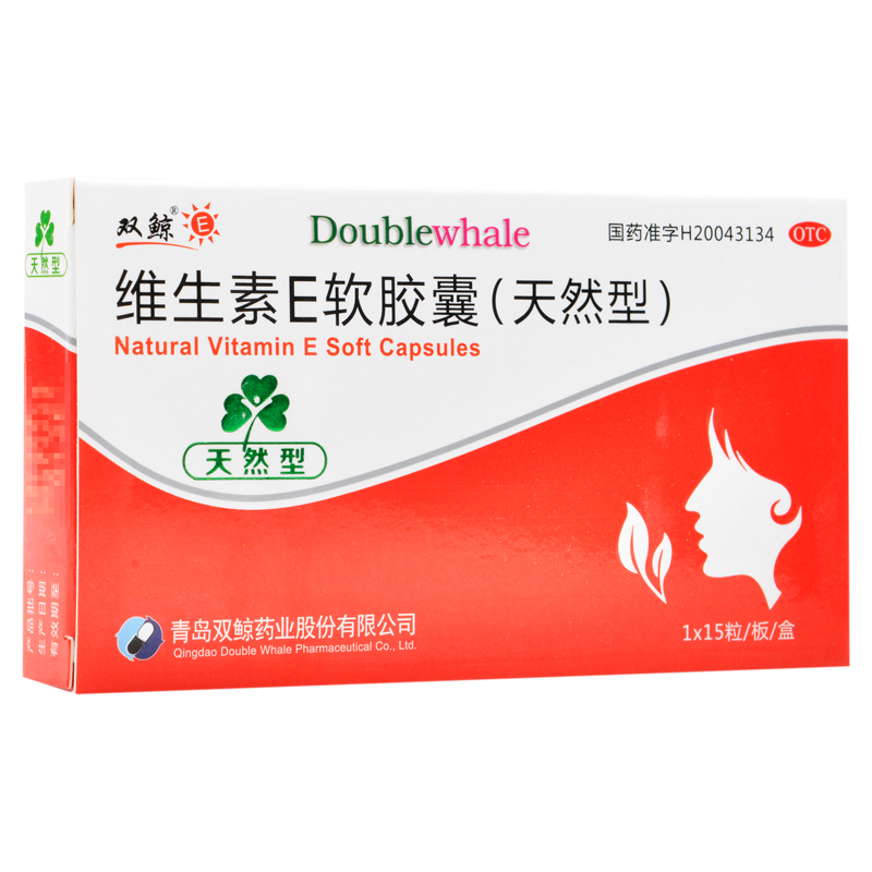 双鲸维生素e软胶囊01g15粒用于心脑血管疾病及习惯性流产不孕症的辅助
