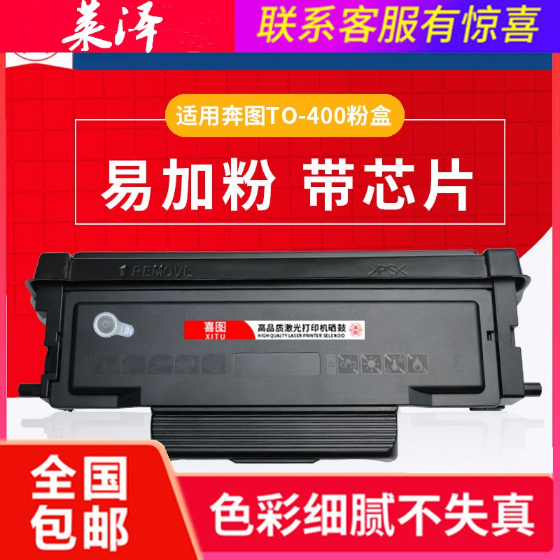 莱泽适用奔图TO-400粉盒P3010DW/P3300DN/DW DL-411 DO400硒鼓M6700DW/ M710