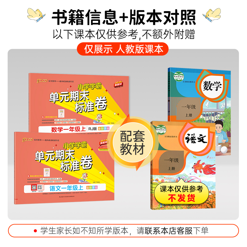 数学 一年级下 [正版]北师版小学学霸单元期末标准卷一年级数学下册试卷测试卷同步单元测试卷北师总复习真题试卷单元期中期末高清大图