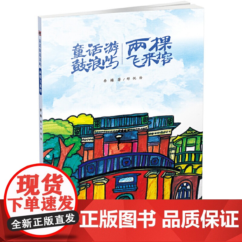 [央视网]童话游鼓浪屿 船屋 虎巷 木棉花开 两棵飞来榕 ZK高清大图