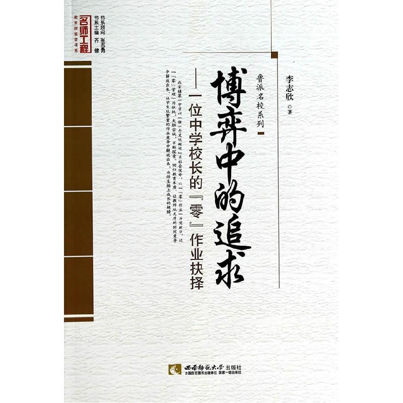 正版新书】博弈中的追求李志欣9787562165019
