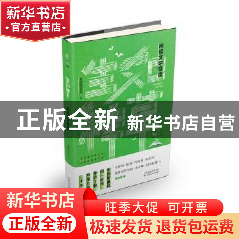 正版 生如稗草:网络文学导读 安迪斯晨风 百花文艺出版社 9787530