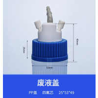 HPLC液相色谱流动废液安全盖 GL45标准口 货期一周 无维保