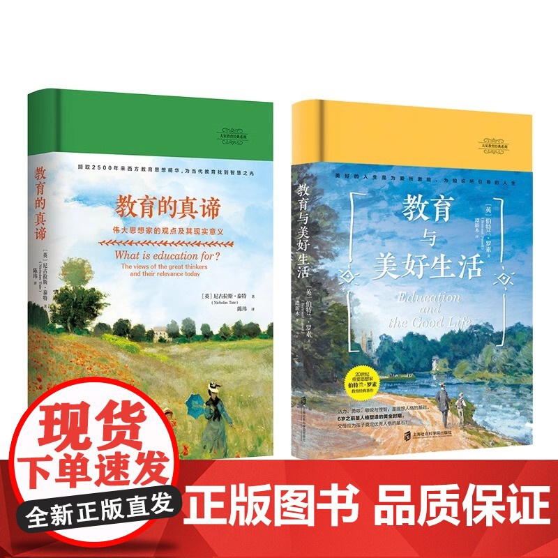 [央视网]教育与美好生活+教育的真谛 塑造孩子人格的黄金期 育儿书籍父母必读陪孩子走过小学六年育儿书籍屠龙的胭脂井QS高清大图