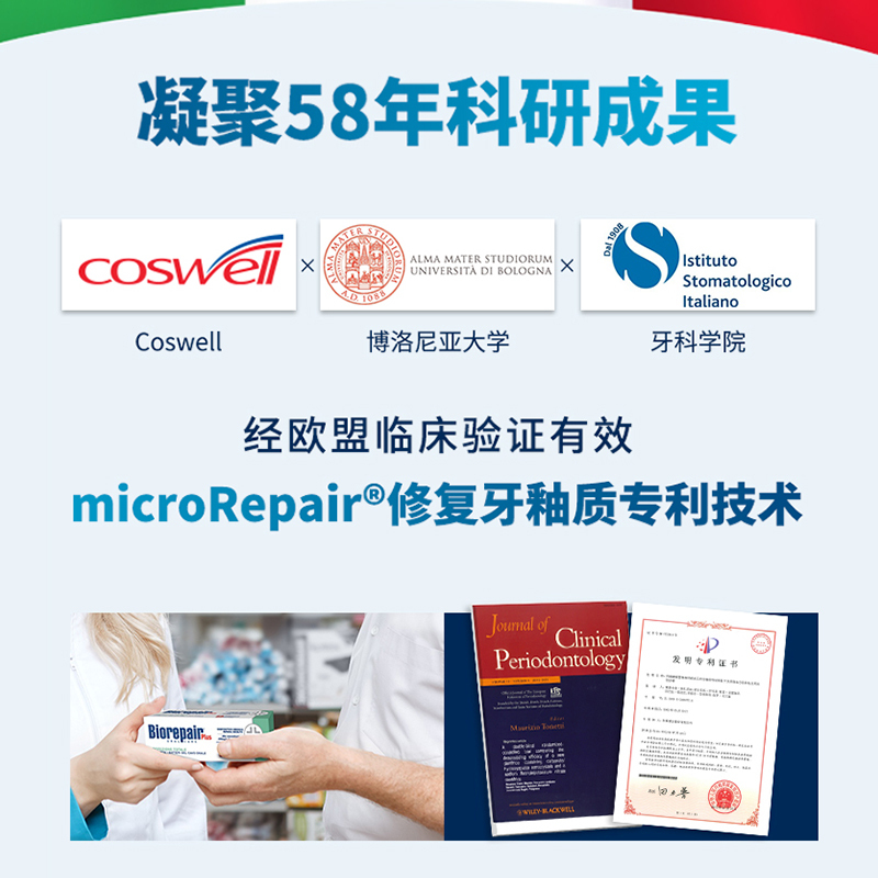 贝利达牙釉质修复抗敏牙膏(加强型+)15ml高清大图