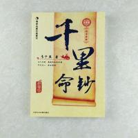 八字提要254页千里命稿222页千里命钞238页 韦千里