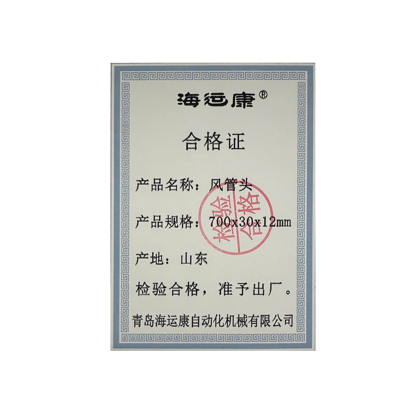 海运康 风管头 700x30x12mm/件高清大图