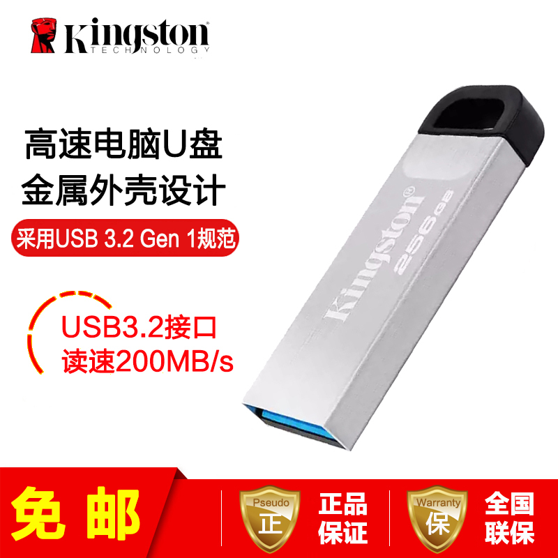[免邮]金士顿(Kingston)256GB U盘 DTKN USB3.2 Gen 1读速200MB/s 银色