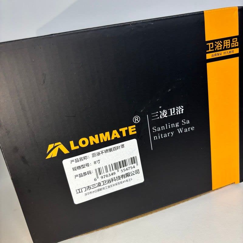 LONMATE 厨浴不锈钢百叶罩 8寸 一个图片